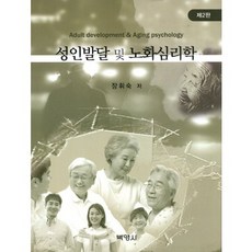 PAKYOUNGSA 成人發展與老化心理學, 張徽淑 著