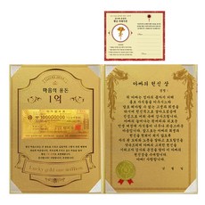 Lucky Symbol 父母節金色豪華感謝狀組+24K金康乃馨防電磁波貼片, 父親奉獻獎, 1組