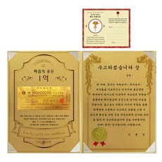 Lucky Symbol 父母節金色豪華感謝狀組+24K金康乃馨防電磁波貼片, 做得好獎, 1組