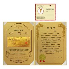 어버이날 마음의 용돈 황금 1억 감사장 + 24K골드 카네이션 전자파 스티커, 아빠감사장