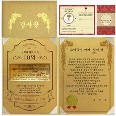 恩惠10億感謝狀 感謝媽媽獎+24K金色康乃馨防輻射貼, 1套, 混色