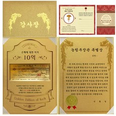 幸運符答謝證書套組10億美元利息恩惠+24K金康乃馨電磁波貼紙+農林部長特別獎, 1套, 混色