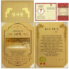 恩惠10億感謝狀 隆恩獎+24K金色康乃馨防輻射貼, 1套, 混色