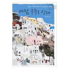 穿上風之鞋：365天阿拉伯之夜, 清晨, 韓佳玉 著/韓連珠 繪