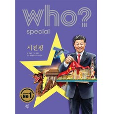 Who? Special, DasanChild, 習近平
