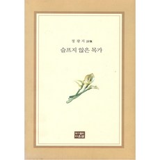 슬프지 않은 목가, 다운샘