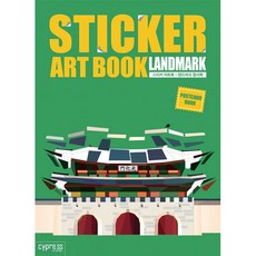 貼紙藝術書： 地標明信片書：在手中展開的舒壓書, 賽普勒斯, 內容企劃團隊 著