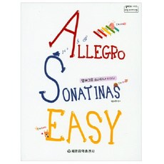快板小奏鳴曲 簡易版, 世光音樂出版社, 朴泰熙 編著