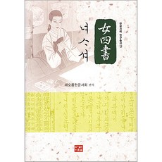 女史書, 道恩泉, 道恩泉編輯部編