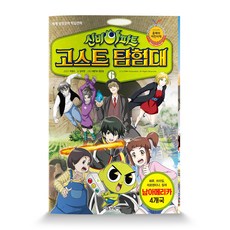 신비아파트 고스트 탐험대 6:남아메리카 4개국: 페루 브라질 아르헨티나 칠레, 서울문화사