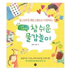 從圓形三角形正方形開始的渡口老師 比喻老師的簡單顏料遊戲:用顏料繪畫的我們孩子第一本繪畫書, 流浪的朋友