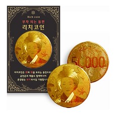 Rich coin 幸運符號 致富金紀念幣 50 000 韓元 3p, 混色