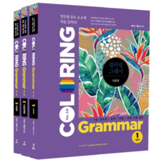 著色文法 Ver. 2.0 套組：7級 9級 公務員 法院 檢察 警察 考試準備, 學習