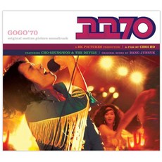 O.S.T - 고고70, 1CD