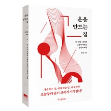WISDOM HOUSE 創造好運的房子：改變金錢、健康、人際關係運勢的空間秘密, 申奇律 著