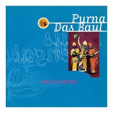 PURNA DAS BAUL - BAULS OF BENGAL 歐洲進口版, 1CD