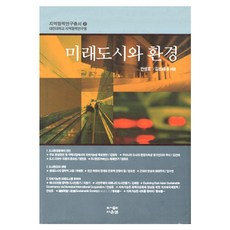 미래도시와 환경, 다운샘