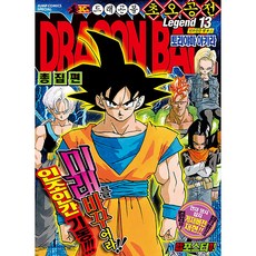 七龍珠總集篇 超悟空傳 13：人造人賽魯篇. 1, 首爾媒體漫畫(首爾文化社), 鳥山明