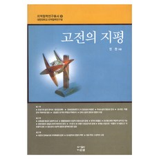 고전의 지평, 다운샘, 민찬