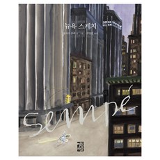 紐約素描, 開放書籍, 尚-賈克·桑貝