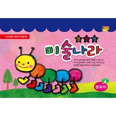 상상별 미술나라 영유아 STEP1, 아동도서펠릭스