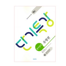 2025 단기특강 유형편, 비상교육, 영어영역