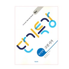 2025 단기특강 고전 시가, 비상교육, 국어영역