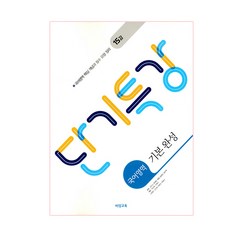 2025 단기특강 기본 완성, 비상교육, 국어영역