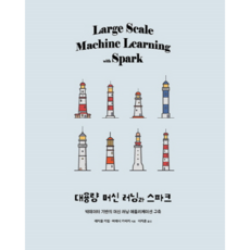 大規模機器學習與Spark： 建構大數據機器學習應用程式, Acorn出版