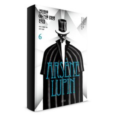 결정판 아르센 뤼팽 전집 6:, 아르테(arte), 모리스 르블랑 저/성귀수 역