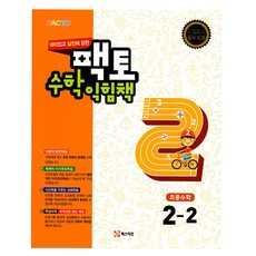 MATHTIAN 有趣且實戰能力強的Facto小學數學練習冊 2-2(2018)：完美反映新課綱, 不適用, 數學領域