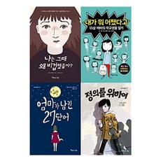 小學5 6年級必讀套書, 美麗的人們