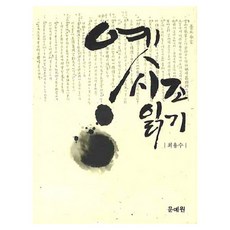 閱讀古時調, 文藝院, 崔龍洙 著