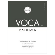 VOCA Extreme:9급 7급 경찰 소방 공무원 시험 대비, 심슨북스