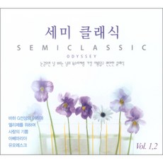 세미 클래식, 2CD