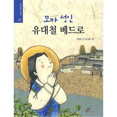 Yoo Daechul Bedro(小成人), 保羅的女兒