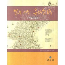北韓土地我們的聲音 ： 樂譜資料集, 民俗院, 金英雲 等著