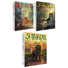 살아남은 자들 1-3권 세트, 가람어린이