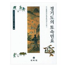 MINSOKWON 京畿道的土俗民謠, 首爾大學東洋音樂研究所 著