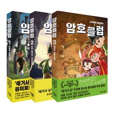 암호 클럽 세트, 가람어린이