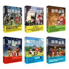 暗號俱樂部 1-6冊套書, Garam兒童