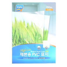 알파 제본용 PVC 표지 0.3mm 100매, 반투명, A4, 1개