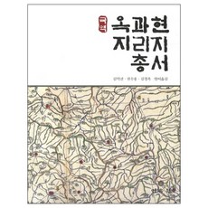 國譯玉果縣地理志叢書, 民俗院, 金德鎭 等著