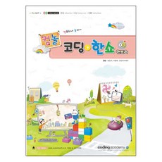 玩轉電腦寫程式+HanShow 3： Entry, 程式設計學院