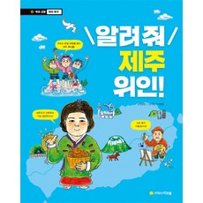 알려줘 제주 위인!, 아르볼, 없음null