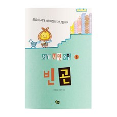 빈곤:풍요의 시대 왜 여전히 가난할까?, 풀빛, 상세내용 참조