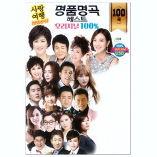 名品名曲 最佳原版 100% USB, 1USB