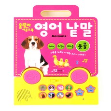 울랄라 사운드북 영어 낱말: 동물, 천재교육