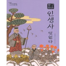 구운몽: 인생사 덧없다, 휴이넘, 없음