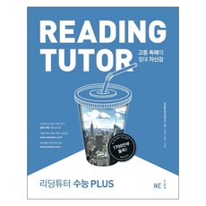 Reading Tutor 大學入學考PLUS： 高中閱讀的絕對自信, 英文, NE能率